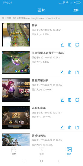 手游錄屏軟件 v1.0.2 安卓版 1