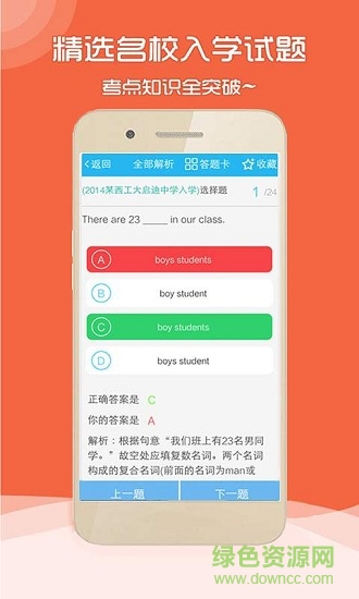 英語智能題庫 v1.0.0 安卓版 1