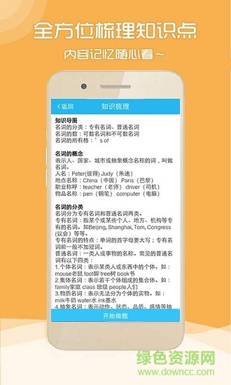 英語智能題庫 v1.0.0 安卓版 2