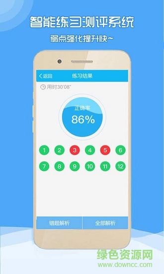 英語智能題庫安卓版下載