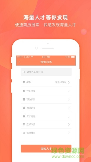 今日招聘企業(yè)版客戶端 v1.3.2 安卓版 0