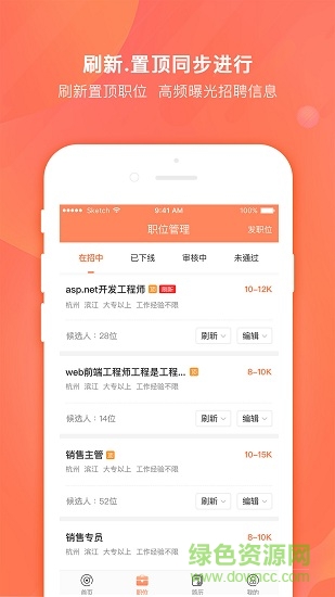 今日招聘企業(yè)版客戶端 v1.3.2 安卓版 1