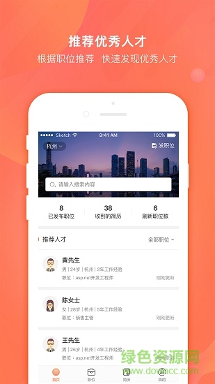 今日招聘企業(yè)版客戶端 v1.3.2 安卓版 3
