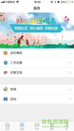 鄰里和諧 v1.2.0 安卓版 1