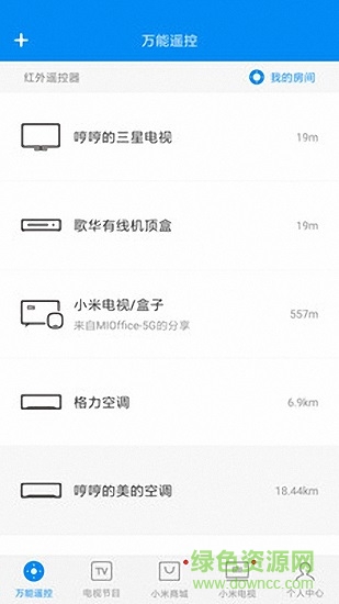 智能萬能遙控app v42.4 最新版 1