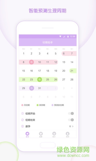 有記大姨媽 v1.5.3 安卓版 0