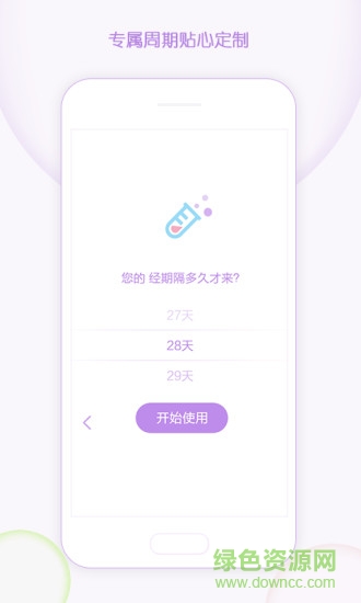 有記大姨媽 v1.5.3 安卓版 3