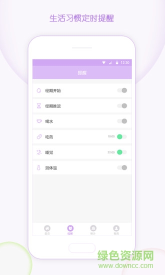 有記大姨媽安卓版 有記大姨媽app