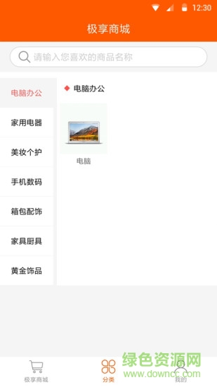 極享商城 v1.0.8 安卓版 1