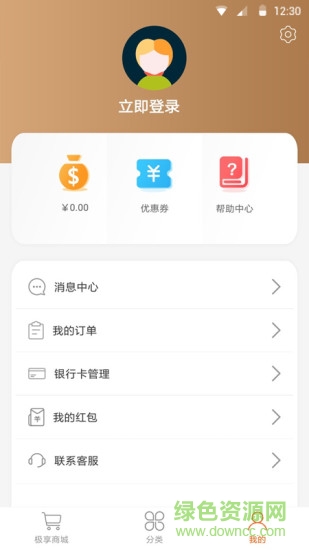 極享商城 極享商城app