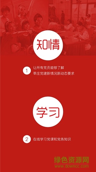 莘黨員 v4.0.1 安卓版 0