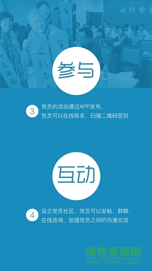 莘黨員 v4.0.1 安卓版 1