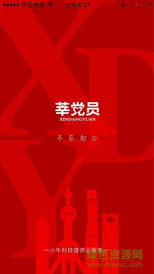 莘黨員安卓版下載