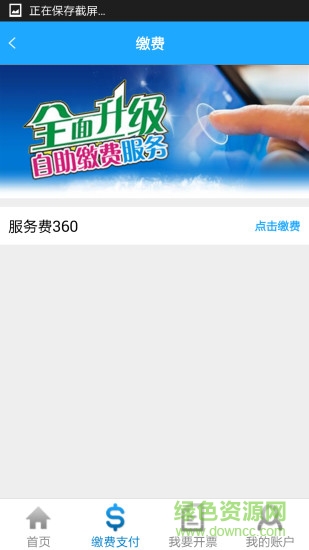 電子稅務(wù)平臺 v1.6 安卓版 1