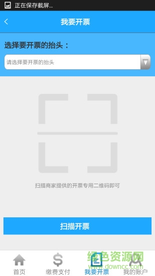 電子稅務(wù)平臺 v1.6 安卓版 2
