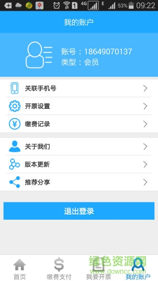 電子稅務(wù)平臺app