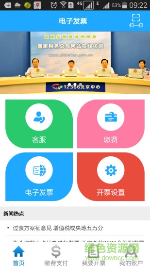 電子稅務(wù)平臺 v1.6 安卓版 0