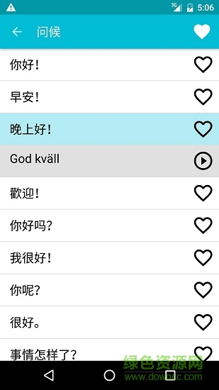瑞典語(yǔ)學(xué)習(xí)軟件 v2.0 安卓版 0