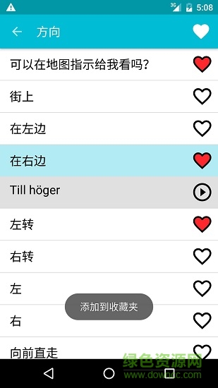 瑞典語(yǔ)學(xué)習(xí)軟件 v2.0 安卓版 2