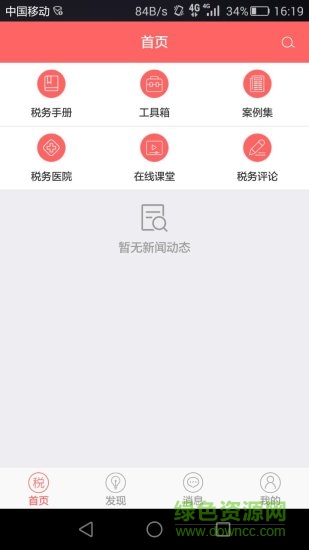 超級(jí)稅務(wù)總監(jiān) v1.04.5 安卓版 0