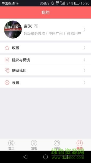 超級(jí)稅務(wù)總監(jiān) v1.04.5 安卓版 2