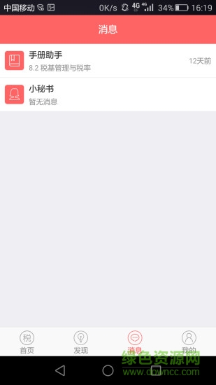 超級(jí)稅務(wù)總監(jiān) 超級(jí)稅務(wù)總監(jiān)app
