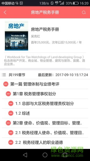 超級(jí)稅務(wù)總監(jiān) v1.04.5 安卓版 3