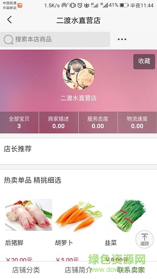 福地出品 v1.0 安卓版 1