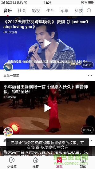 微分短視頻 v1.0.3 安卓版 0