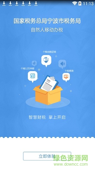 寧波電子稅務(wù)局app醫(yī)保繳費(fèi) v2.14.9 安卓手機(jī)版 3