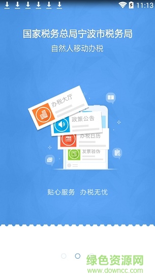 寧波電子稅務(wù)局app醫(yī)保繳費(fèi) v2.14.9 安卓手機(jī)版 1