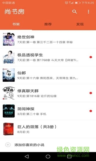 尚書房小說閱讀器 v1.0 安卓版 0