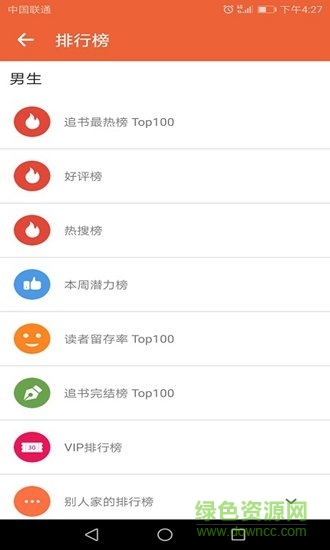 尚書房小說閱讀器 v1.0 安卓版 3