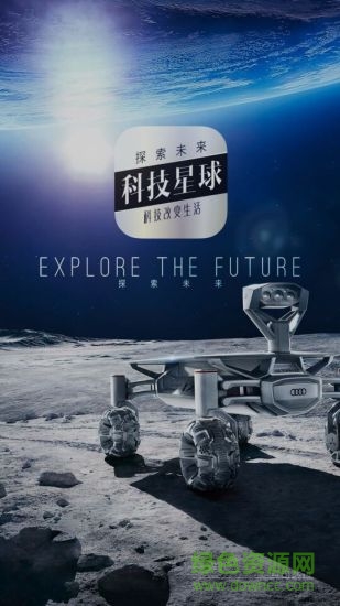 科技星球 v2.0.3 安卓版 2