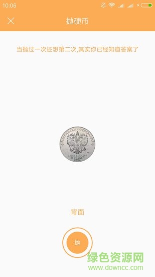 抽簽選擇助手app下載