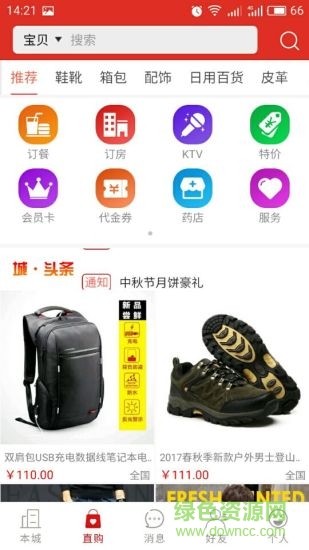 這個(gè)城 v1.5.5 安卓版 0