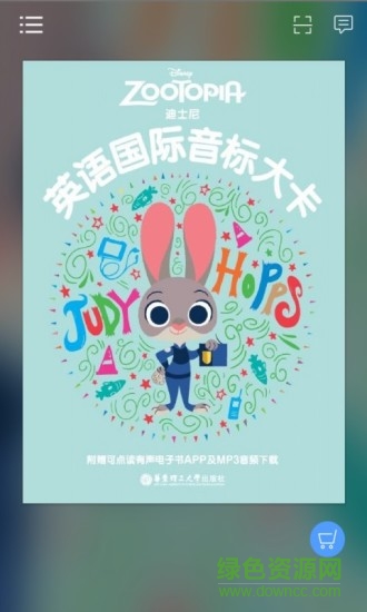 英語國際音標(biāo)入門 v2.103.019 安卓版 0