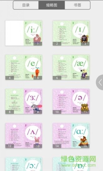 英語國際音標(biāo)入門 v2.103.019 安卓版 3