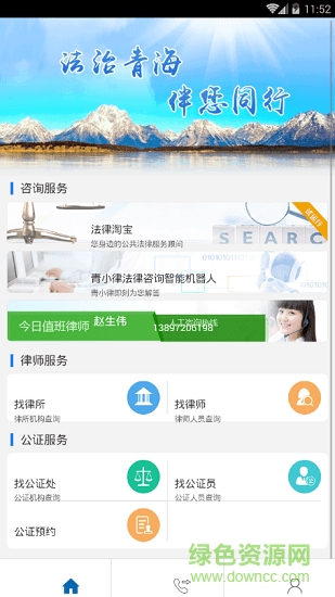 12348青海法網(wǎng)手機(jī)版 v1.1.4 安卓版 1