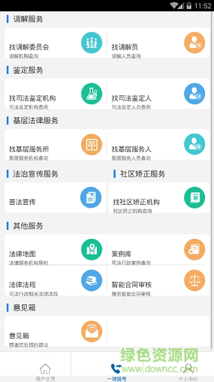 12348青海法網(wǎng)app 12348青海法網(wǎng)手機(jī)版