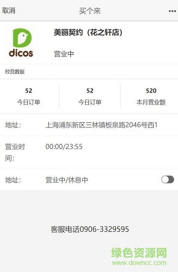 買個(gè)來(lái)(店鋪管理) v1.0 安卓版 0