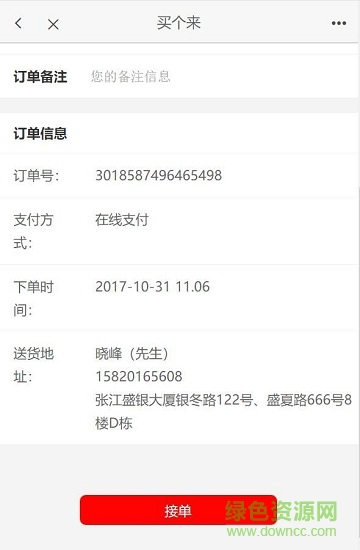 買個(gè)來(lái)app
