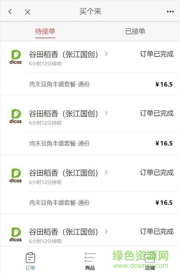 買個(gè)來(lái)(店鋪管理) v1.0 安卓版 2