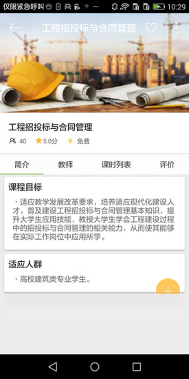 华腾网校 v1.0.0 安卓版1