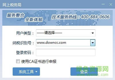 寧波地稅網(wǎng)上申報系統(tǒng) v5.1.0.0 官方登陸版 0