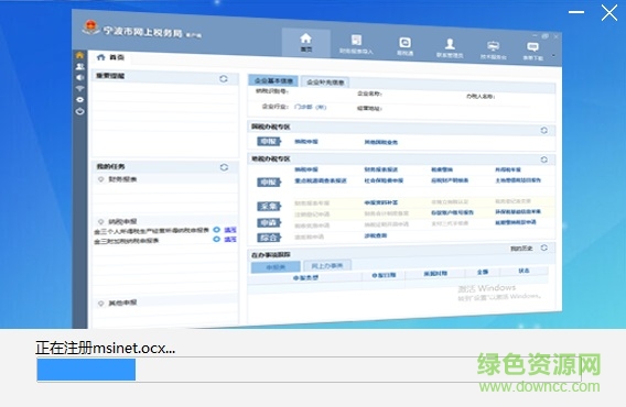 寧波市網(wǎng)上稅務(wù)局客戶端 寧波地稅網(wǎng)上申報系統(tǒng)登錄