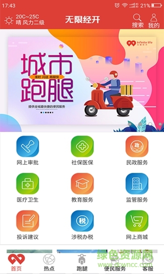 無限經(jīng)開 v1.0.6 安卓版 0