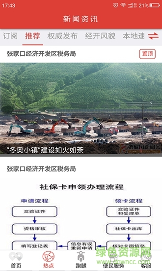 無限經(jīng)開 v1.0.6 安卓版 1