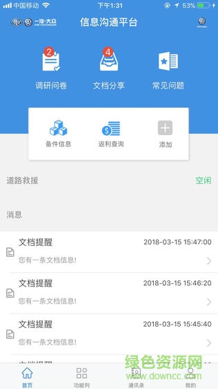 一汽大眾售后信息溝通app v1.0.4 安卓版 0