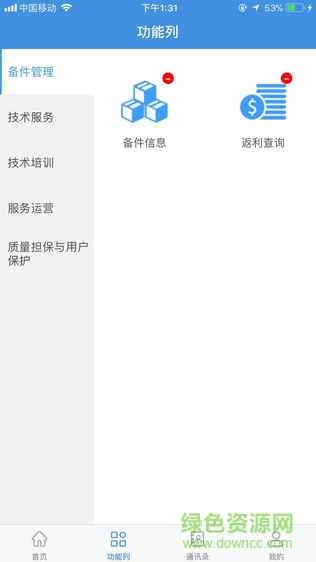 一汽大眾售后信息溝通app v1.0.4 安卓版 1
